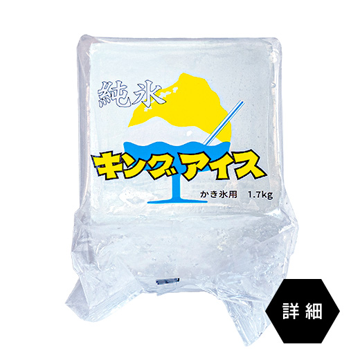 キングアイスかき氷用の袋
