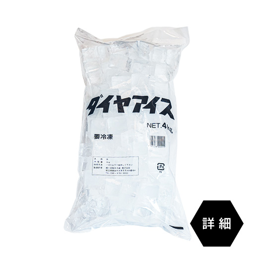 ダイヤアイスキューブ4kgの袋